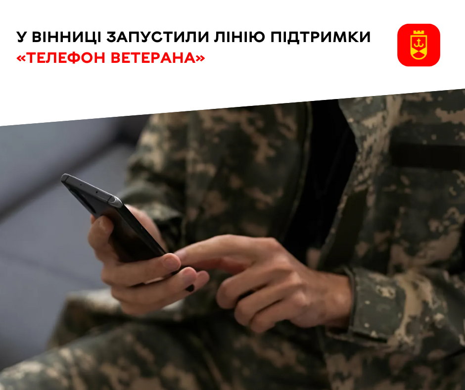 У Вінниці запустили лінію підтримки «Телефон ветерана»